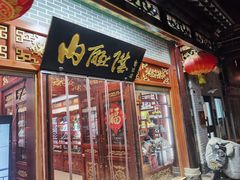 -内联升鞋店(富力城店)