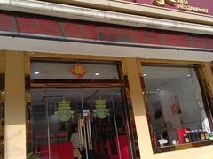 门面-西府酒家(太白山店)