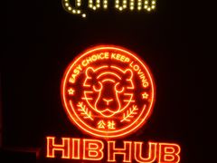 -HIB HUB公社(解放西路店)