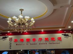 -华梅西餐厅(哈尔滨中央大街店)