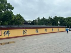 -上海东林寺(金山区)
