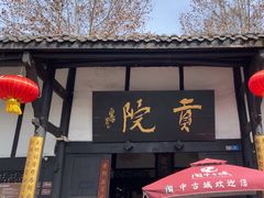 -清代四川贡院