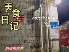 门面-华哥新鲜猪精品美食