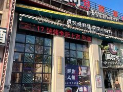 门面-黄泥岗·地道湖北菜(奥特莱斯店)