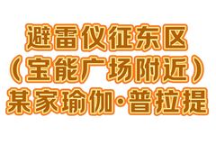 -仪征宝能环球汇