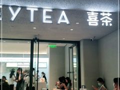门面-喜茶(中山利和新地店)