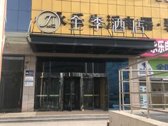 -全季酒店(郑州建设路碧沙岗地铁站店)