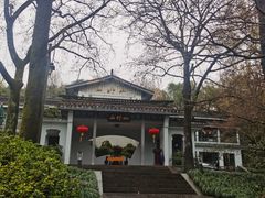 -山外山菜馆(玉泉路店)