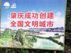 -星湖旅游景区七星岩