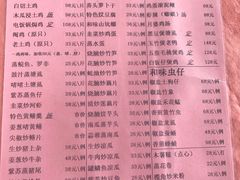 菜单-天强农家菜馆