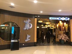 -菊上料理(蜀山银泰百货店)