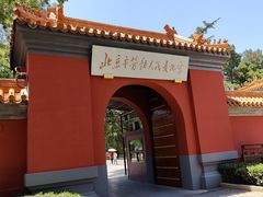 -北京市劳动人民文化宫(太庙)