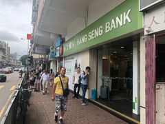 -恒生银行 - 新丰路分行(新丰路分行)