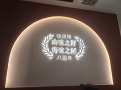 -沁旺达·福建海鲜(马连道店)