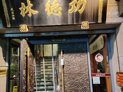 -功德林(南京西路店)