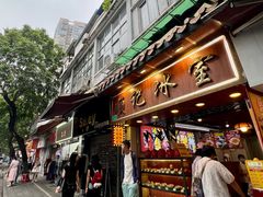 -顺记冰室(宝华路店)