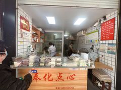 -奉化点心(呼童街店)