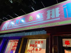 -虎虎龙虾大排档(双井店)