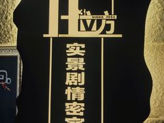 -H立方实景剧情密室(天河旗舰店)