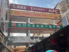 -解放路步行街                
