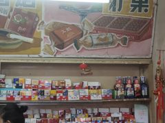 -赵府街副食店