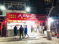 门面-马记大锅煮(总店)