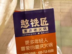 -憨铁匠老火锅(龙岗万科里店)