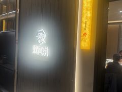 -炊江南·上海菜(国展华漕店)