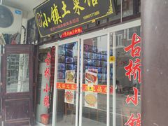 -涵家味土菜馆·徽州一绝臭鳜鱼(三河古镇店)