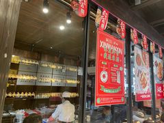 门面-新万鑫银丝面·非遗无锡味(惠山古镇店)