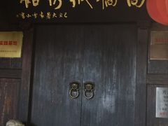 -长兴菜馆(高桥店)