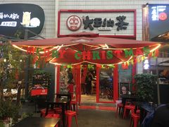 门面-大王油茶(二厂文创公园店)