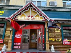 -米德维奇俄式西餐厅(西六道街店)