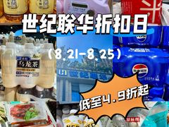 -世纪联华(杭州新塘路店)