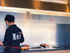 -青鹤谷(苏州店)