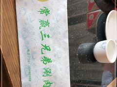 -常赢三兄弟·清真涮肉(崂山路总店)