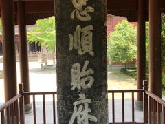 -钱王祠