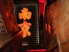 -萍姐火锅·公路夜市(南京新街口店)