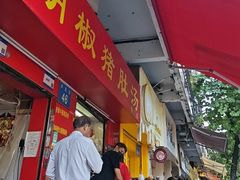 -胡椒猪肚汤(康王店)