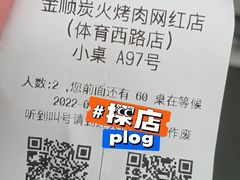 -金顺韩式烤肉·网红烤肉店(广利路店)