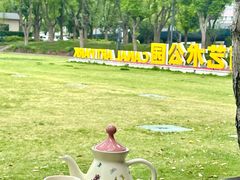 -山水雅居·江南雅宴(运河公园店)