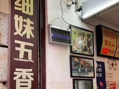 -细妹五香牛杂(步行街店)