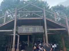 -天目湖山水园
