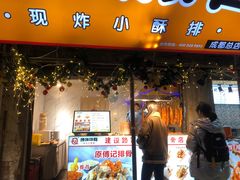 门面-傅强排骨(成都总店)