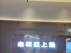 -老板恋上鱼(印象城店)