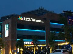 -新天地活力PARK