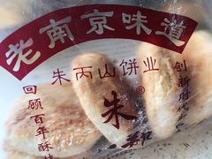 -朱记小郑酥烧饼(建康路店)