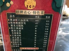-王家沙点心店(南京西路总店)