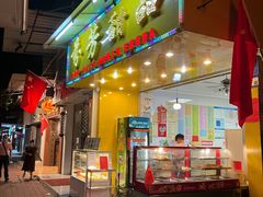 -芬芳甜品(同福路店)