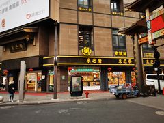 门面-采芝斋(延安路店)